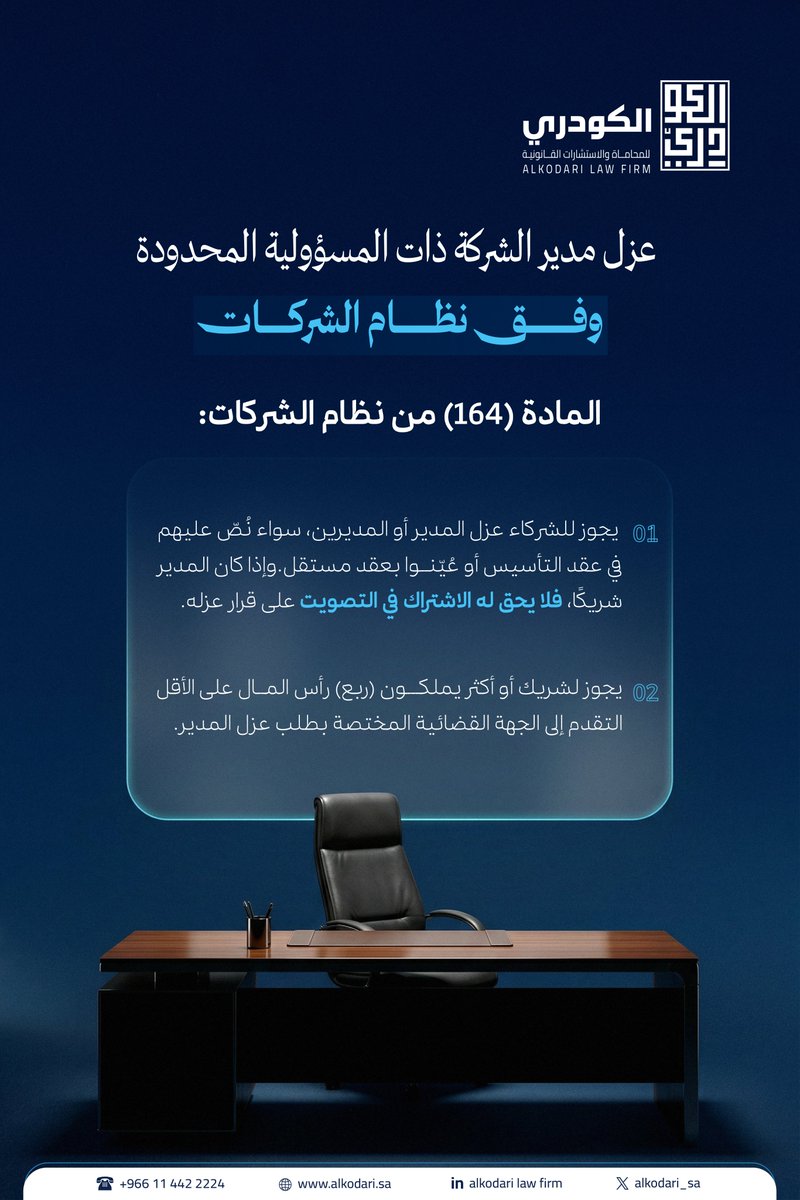 الكودري للمحاماة والاستشارات القانونية tweet media