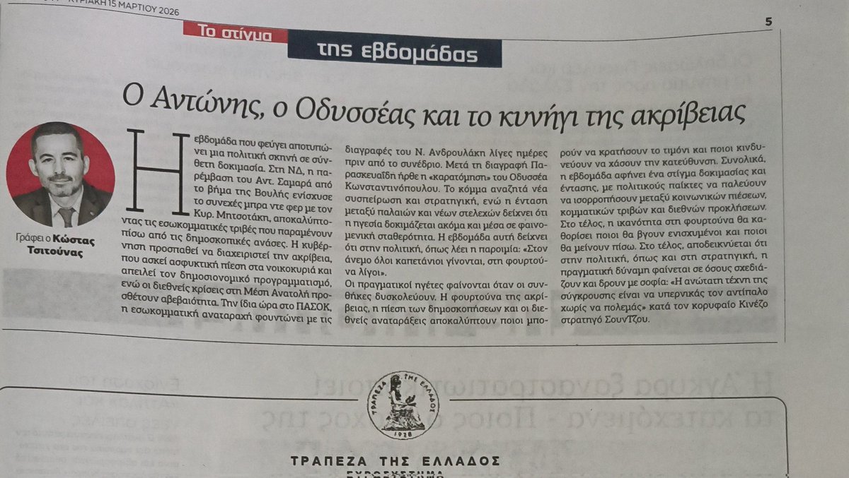 ktsitounas's tweet photo. Το στίγμα της εβδομάδας και οι δημοσκοπήσεις στην Αξία του Σαββάτου #politics #Αξια #δημοσκοπησεις #εκλογες2027 #ΝΔ #ΠΑΣΟΚ #ΣΥΡΙΖΑ https://t.co/siA0wBIRFq