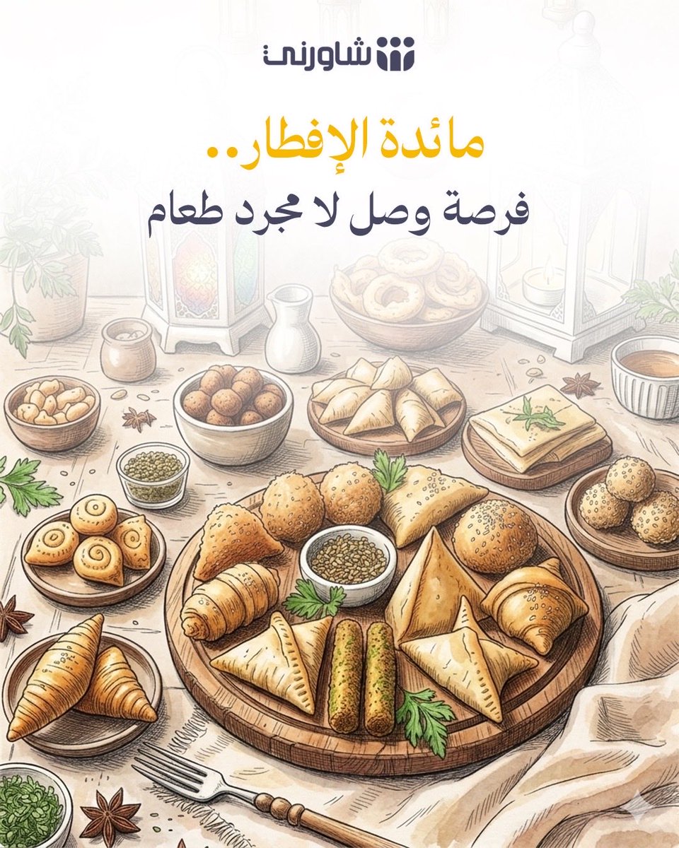 shwernisa's tweet photo. هل تجلسون معاً على المائدة ولكن كلٌ في عالمه الافتراضي؟ 
استثمروا هذه اللحظات الثمينة للتقرب الفعلي من عائلتكم
 إنصاتك باهتمام لمن تحب قد يكون أعظم دعم نفسي تقدمه له في هذا الشهر #شاورني #استشر_بأمان #رمضان https://t.co/ihcIzE0kQE