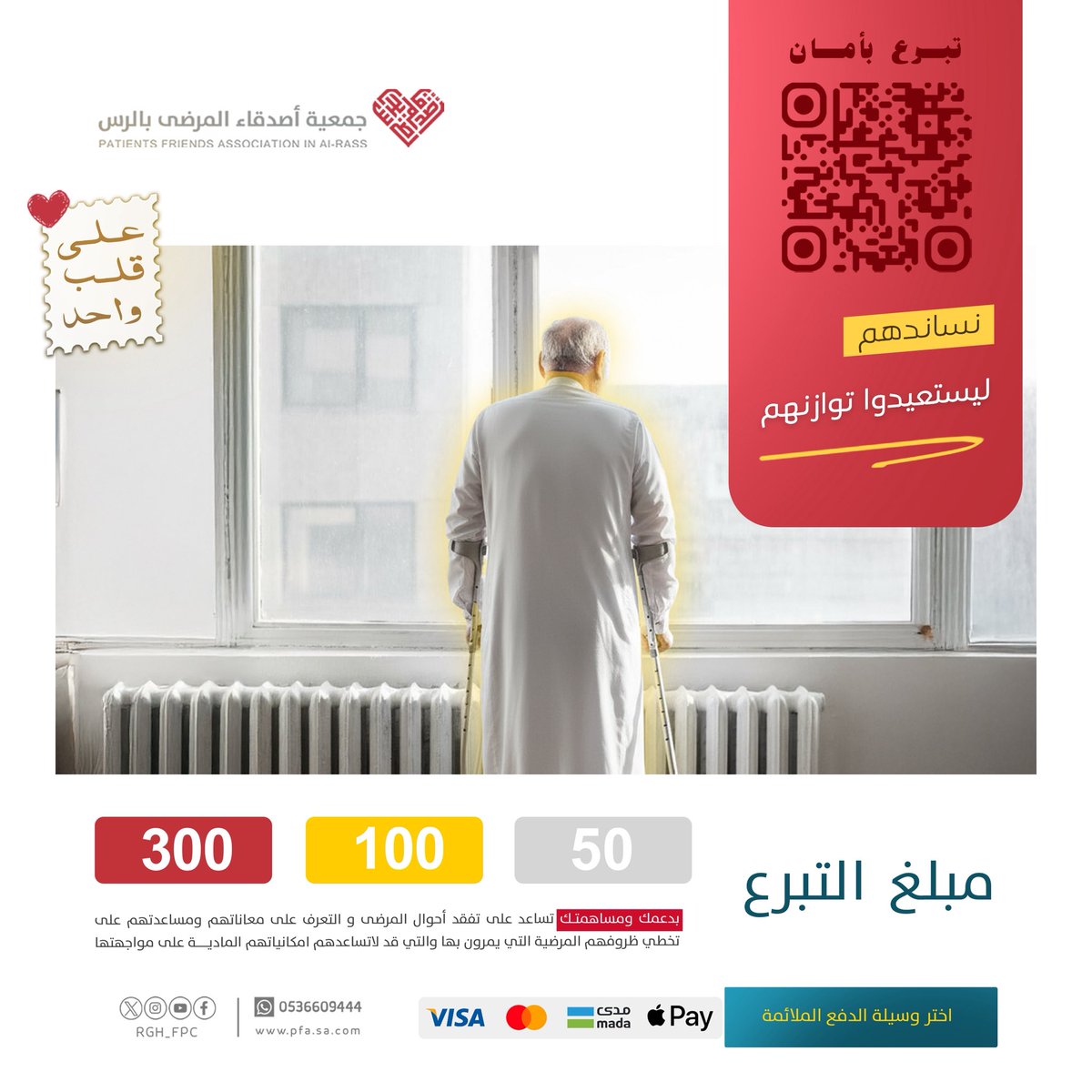 جمعية أصدقاء المرضى بالرس tweet media