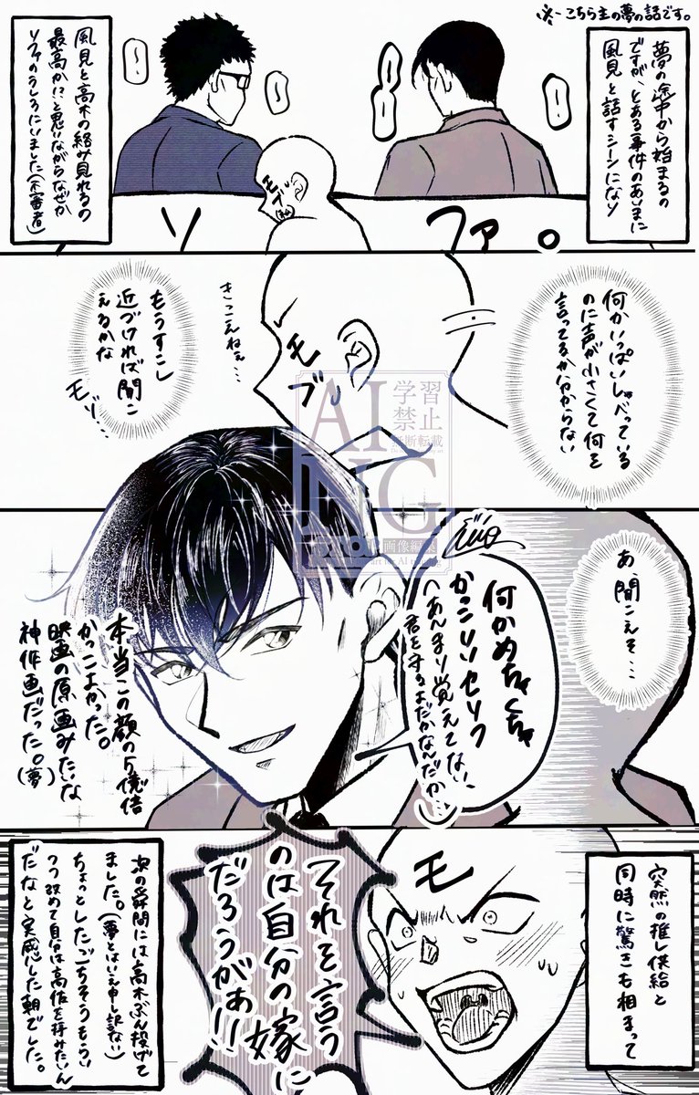 推しが夢に出た絵日記
