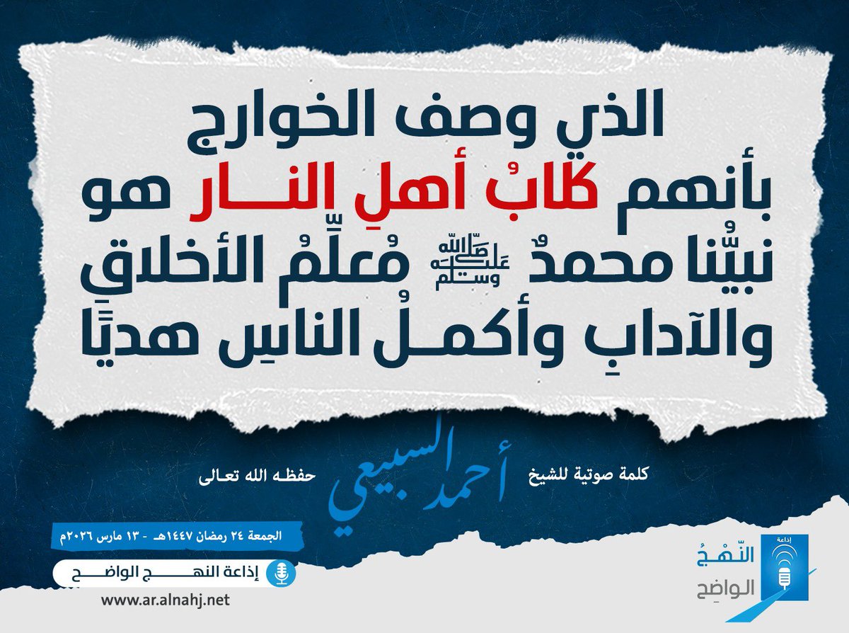 إذاعة النهج الواضح tweet media