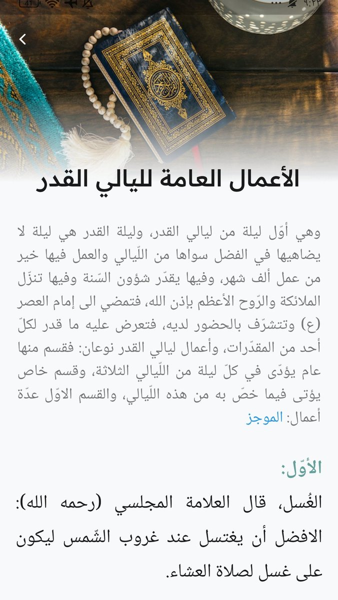 Hos91_'s tweet photo. @alrasdksa من الاعمال في ليلة القدر رفع المصاحف والدعاء والتوسل بأهل البيت مالك دخل بالعقيدة لانك بتحاسب قانونيا لو غلطت ، ابناء وطن واحد ودين واحد ، شيعة وسنة هذي مانسمعها ف المدارس ولا بالدوامات الحمدلله. وهذا سر قوة المملكة بوحدة شعبها مافي احزاب ولا عنصرية. https://t.co/WBThXhmPwe