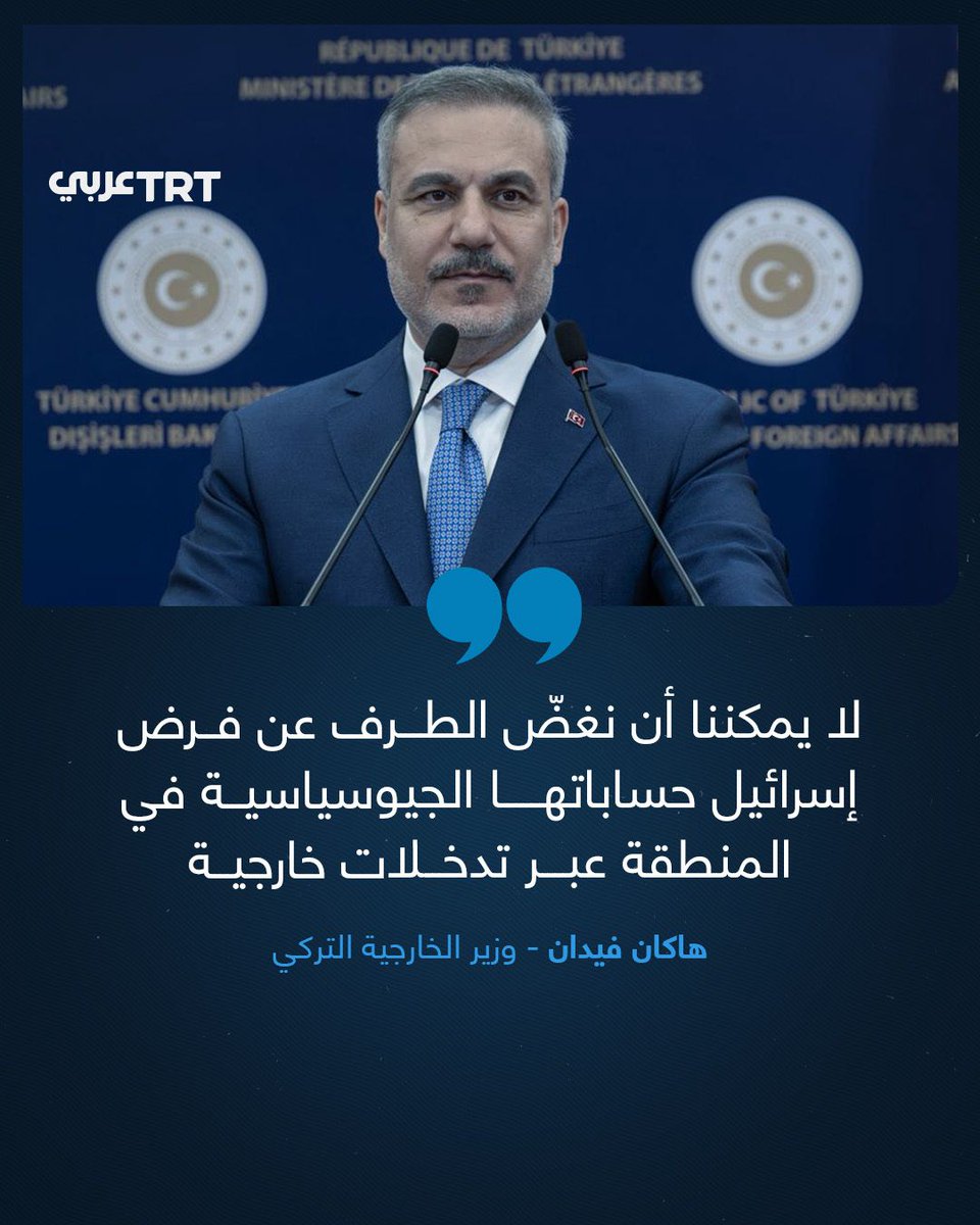 وزير الخارجية التركي هاكان فيدان خلال استقبال نظيره البنغلاديشي خليل الرحمن في أنقرة:

- إغلاق إسرائيل للمسجد #الأقصى أمام العبادة يُعد خطوة خطيرة ستؤدي إلى إشعال موجة غضب جديدة في منطقتنا
- لا يمكننا أن نغضّ الطرف عن فرض #إسرائيل حساباتها الجيوسياسية في المنطقة عبر تدخلات