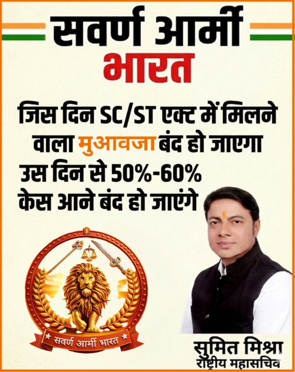 sumitaim's tweet image. हमारे टैक्स के पैसे से मुआवजा देना बंद करो 
हमारा पैसा हमारे ही खिलाफ उपयोग किया जा रहा हैं 
#NoUGCRollBack_NoVote #एससीएसटी_एक्ट_मुर्दाबाद #UGC_RollBack