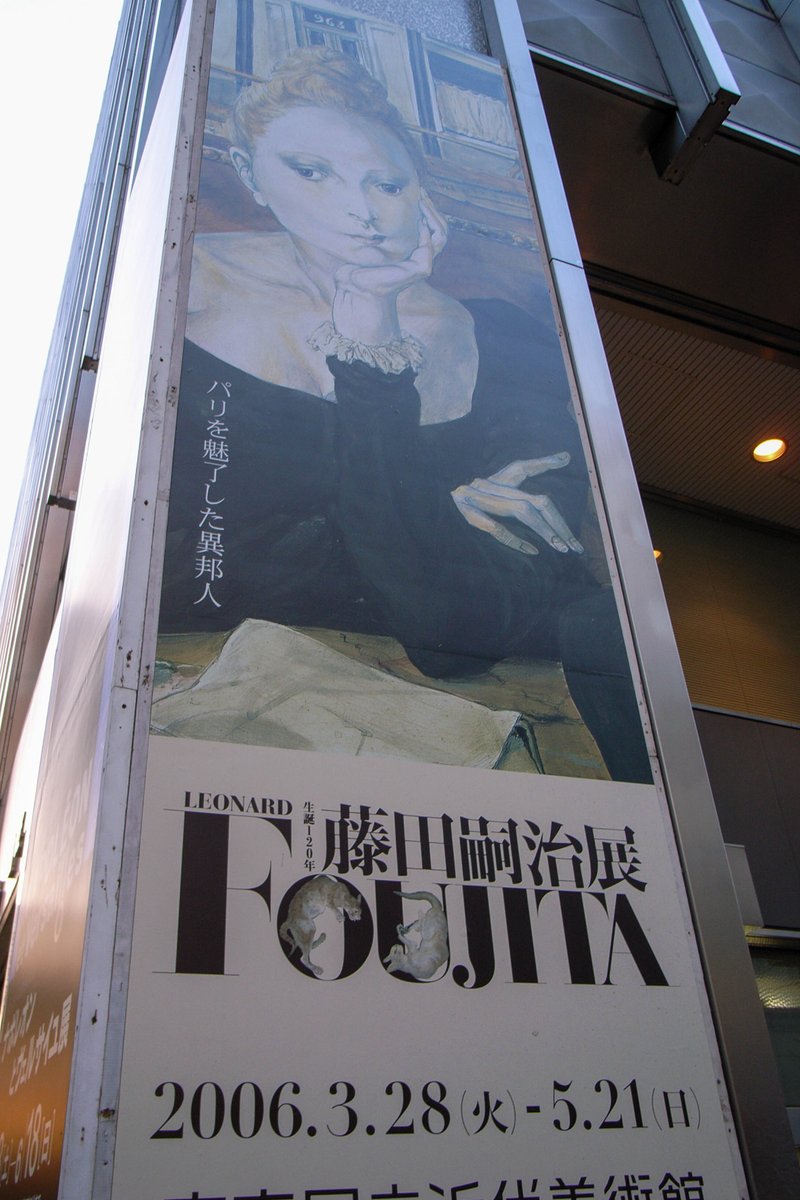 パリに咲くエトワール」で藤田嗣治にちなんだ主人公を登場させられたの