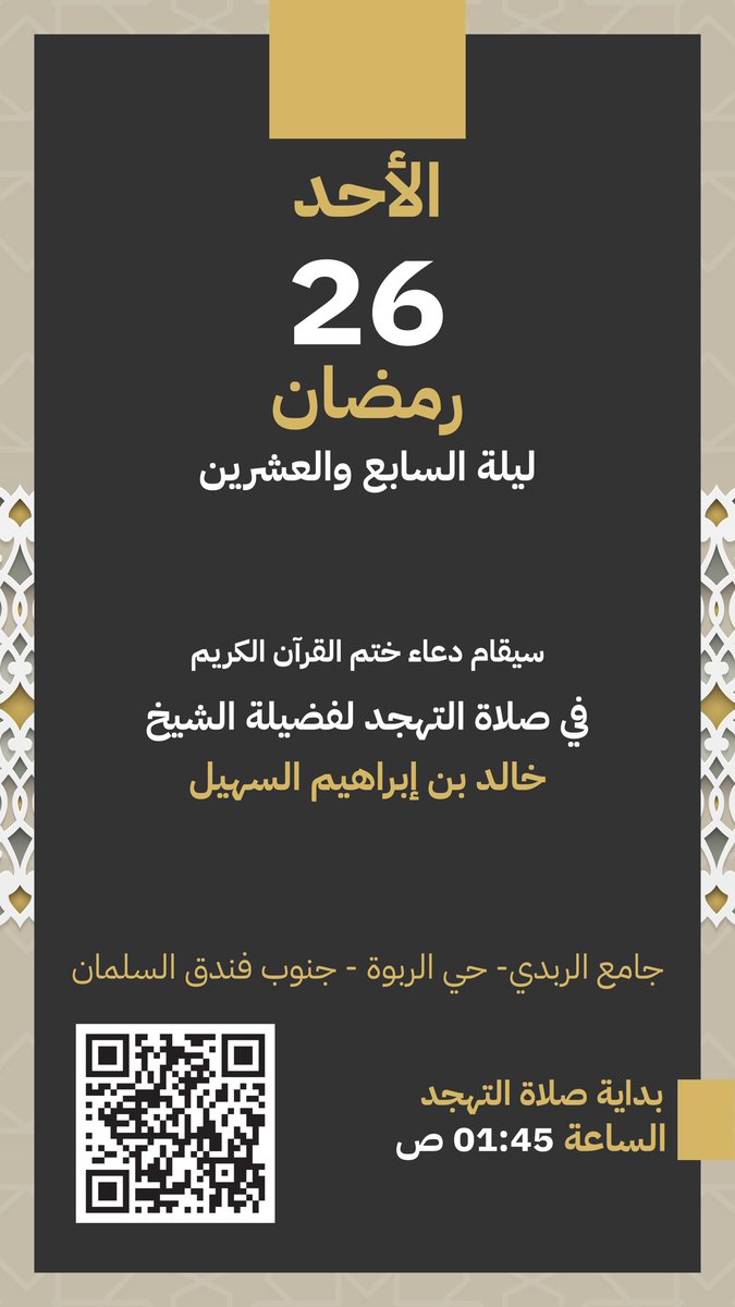 iAbdulla_s's tweet photo. #دعاء_ختم_القران 

لفضيلة الشيخ #خالد_السهيل  
بجامع #الربدي في حي الربوة جنوب فندق السلمان
تقبل الله منا ومنكم الصيام و القيام ♥️.

🕌: ( https://t.co/8hTwwAm6se )

#رمضان 
#بريدة 
#القصيم https://t.co/SMx6of8iL9