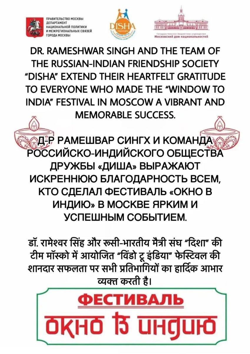 ''DISHA'' Russian-Indian Friendship Society tweet media