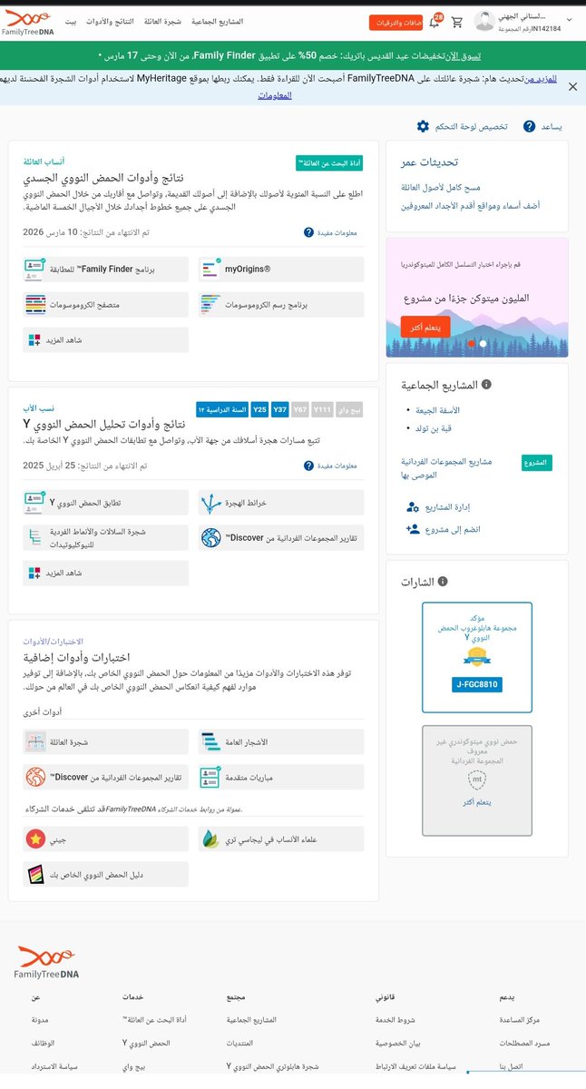 يسر مشروع ⁧#قضاعة_بن_معد⁩ الاعلان عن نتيجة لفخذ : الحميد من بطن سنان من شمل موسى من قبيلة ⁧#جهينة⁩ بن زيد 

رقم العينة : lN142184
الأستاذ : عمر السناني الجهني موجبه للتحور. ⁦#FGC8810

#الحجاز⁩  ⁧#المحافظة_العيص ⁧#منطقة_المدينةالمنورة⁩
وهي العينه رقم 5 لقبيلة سنان وقد سبق