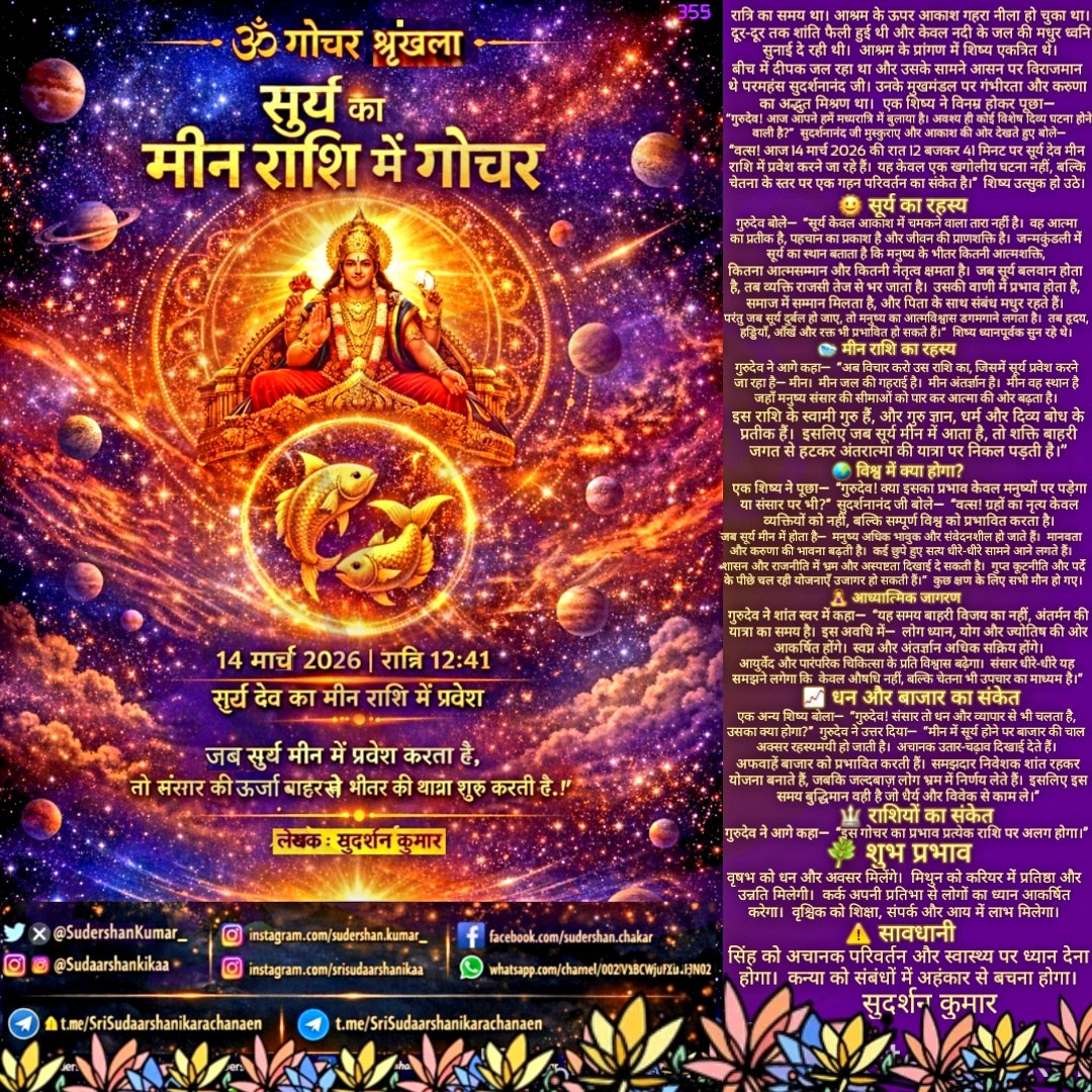 श्री सुदार्शनिका(Sri Sudaarshanikaa) रचनाएं tweet media