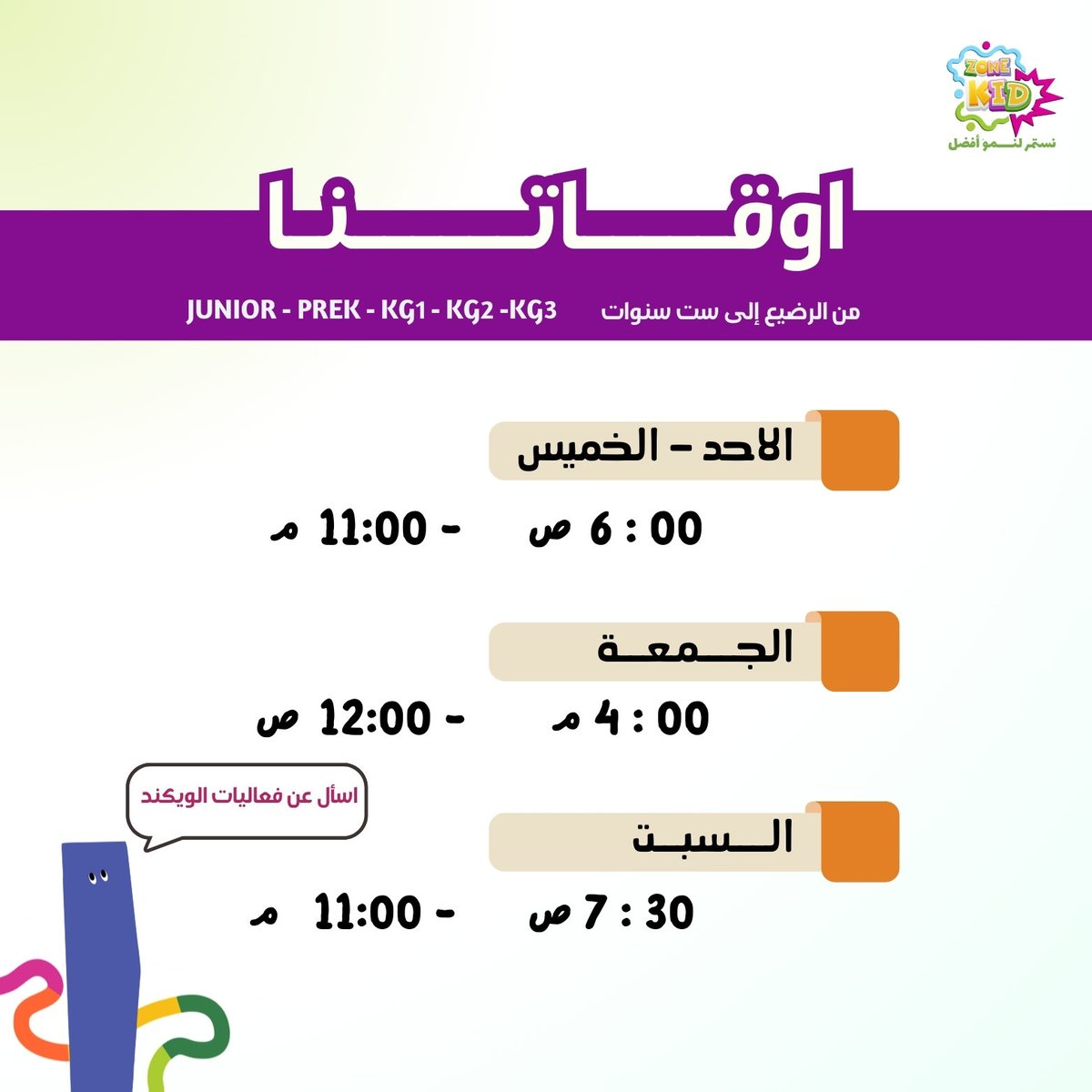KIDZONE_c's tweet photo. • أوقــاتــَنا مــرنه و مميزة 🕠 https://t.co/VtDDRU6nGn