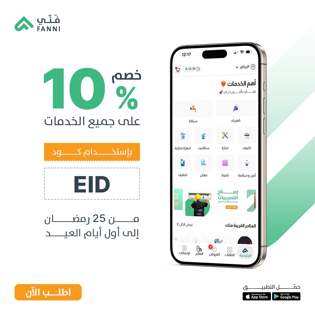 تطبيق فني | Fanni tweet media