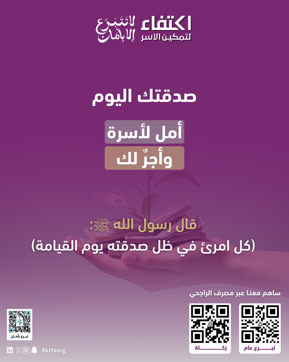 جمعية اكتفاء لتمكين الأسر tweet media