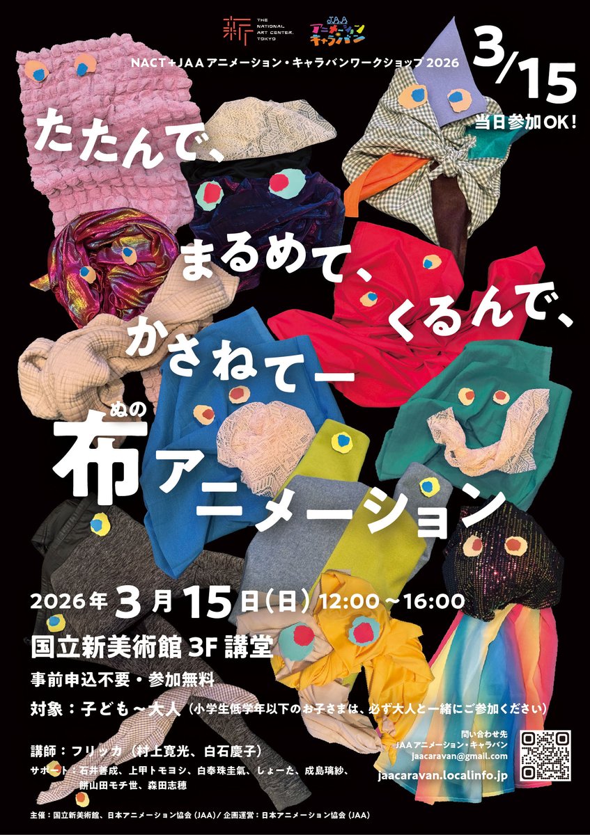 JAA アニメーション・キャラバン tweet media