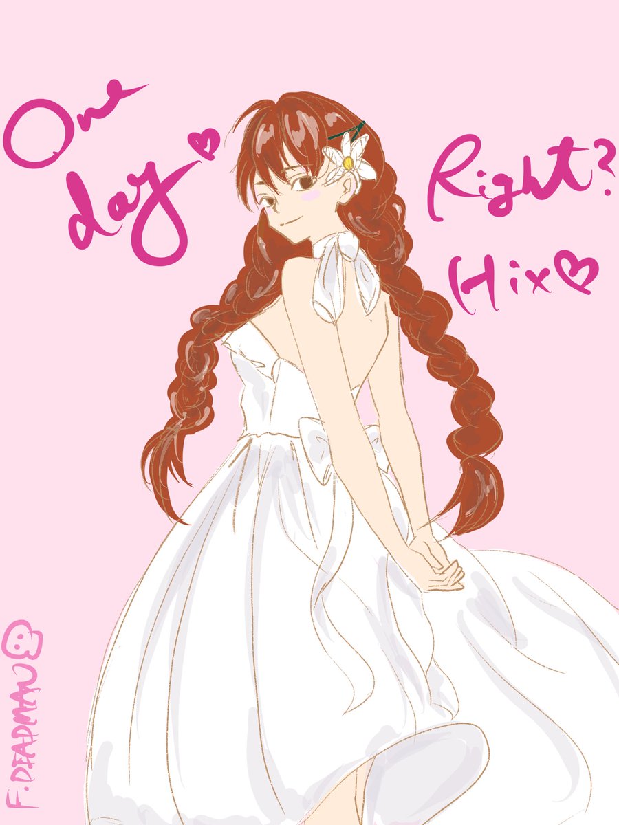 #幻水ワンドロワンライ
第156回目　お題「白」

いつか♡ね？ヒックス！