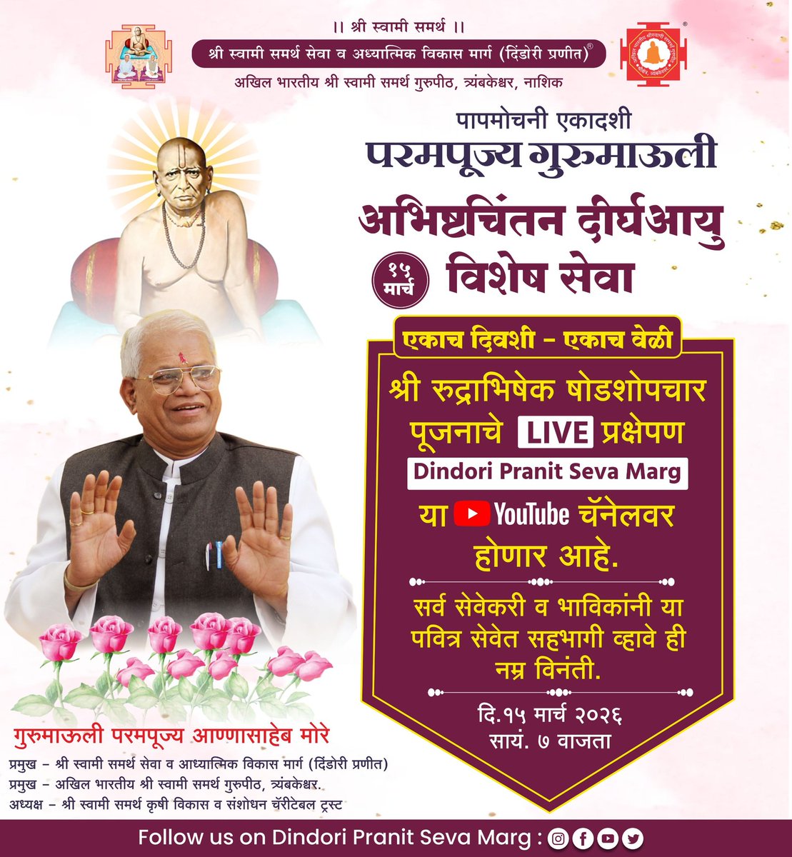 Dindori Pranit Seva Marg Official tweet media