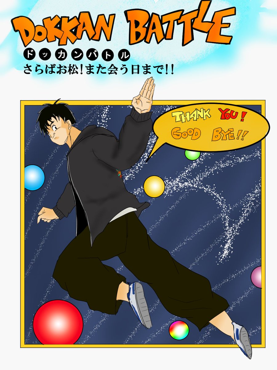 neshimerrru59's tweet photo. バイバイお松...　
#ドッカンバトル https://t.co/psqoExdd2X