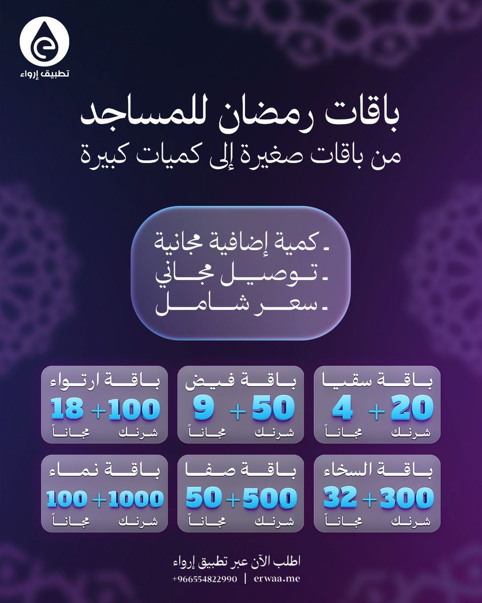 إرواء | Erwaa tweet media