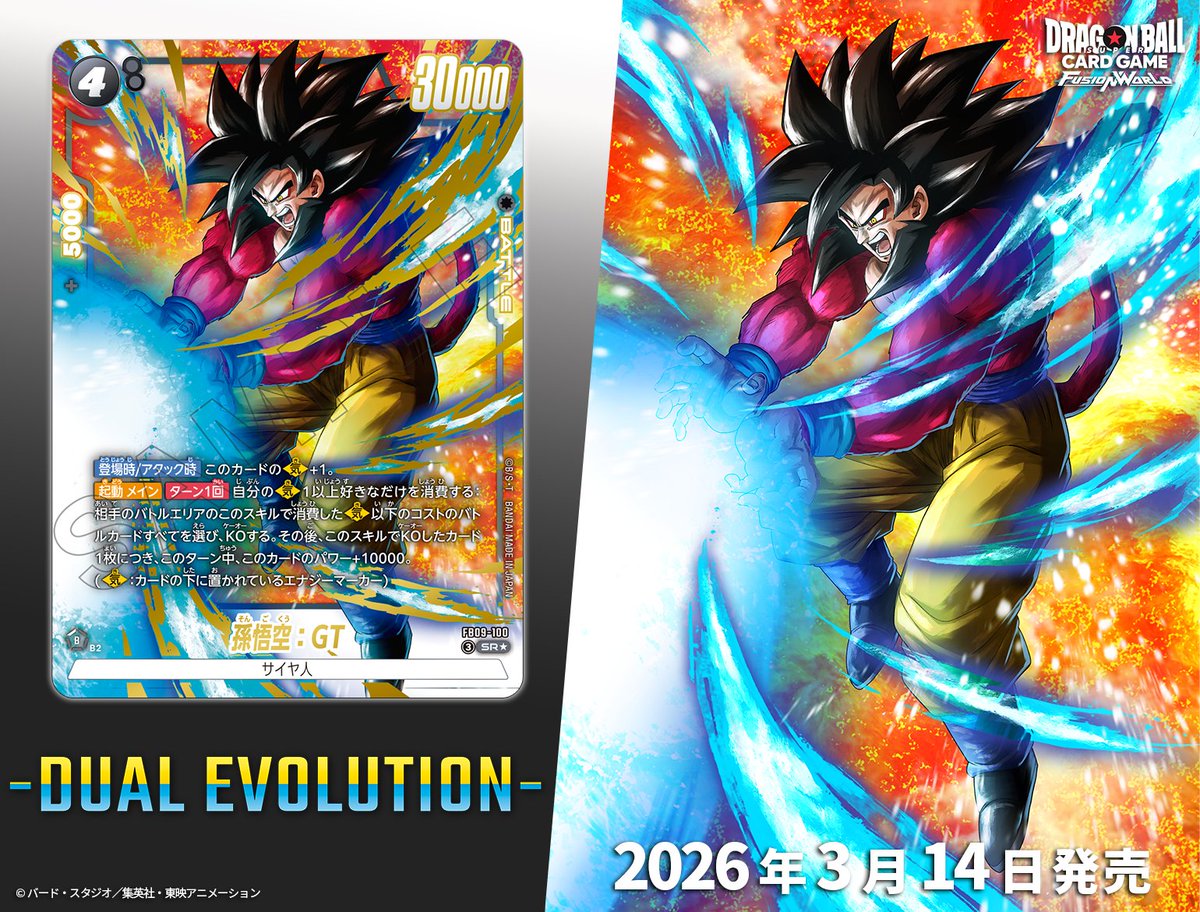 ☆新商品情報☆ ブースターパック第9弾『DUAL EVOLUTION [FB09]』は