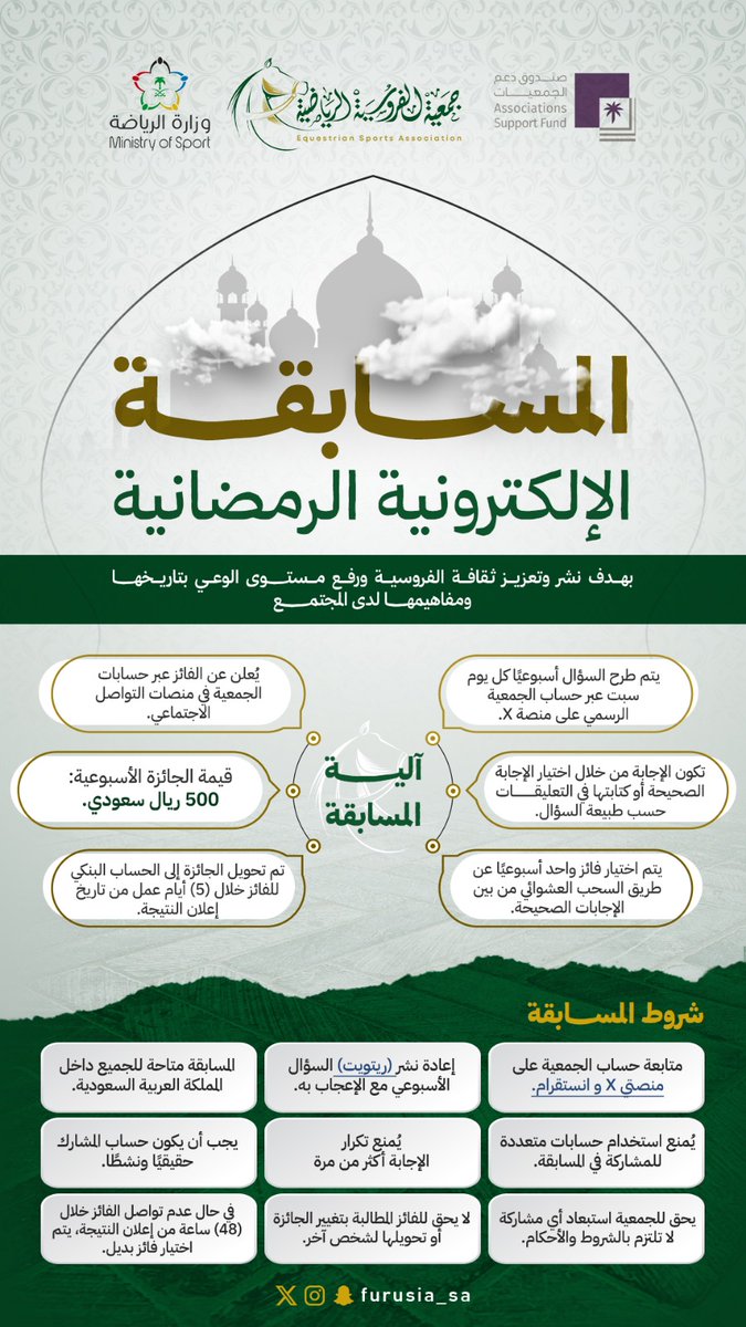 جمعية الفروسية الرياضية tweet media