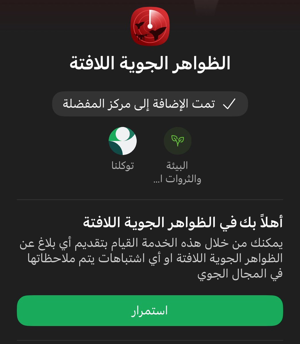 من خلال تطبيق توكلنا أصبح بالإمكان المساهمة في دعم القوات المسلحة عبر خدمة "الظواهر الجوية اللافتة".

في حال رصدت طائرات بدون طيار أو صواريخ قدّم بلاغاً وسيتم تحديد موقعك تلقائياً.