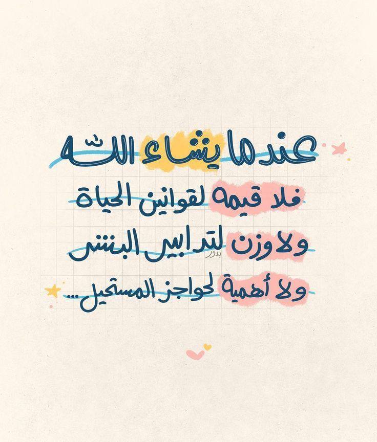 عندما يشاء الله❤️‍🩹.