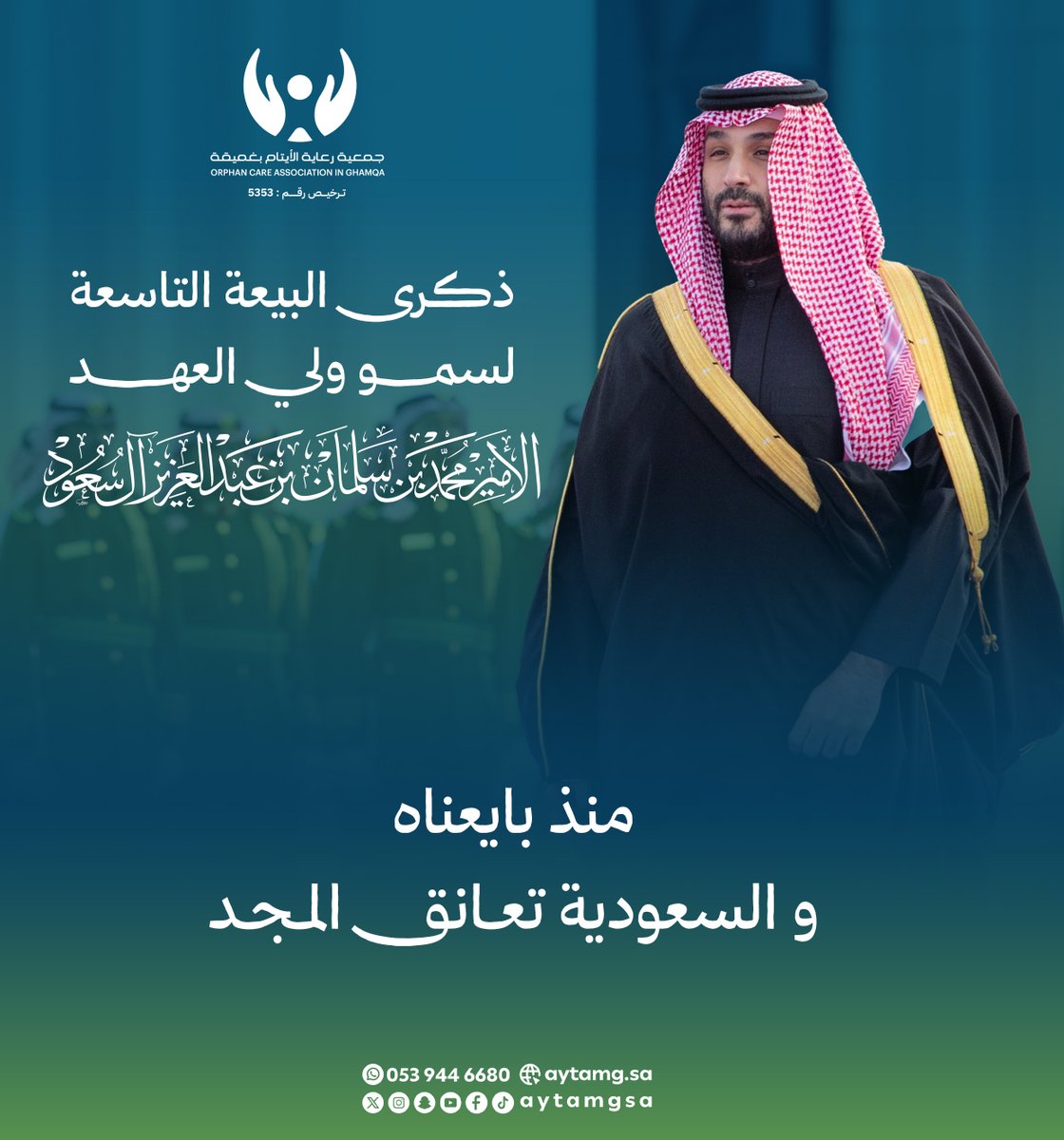 جمعية رعاية الايتام بغميقة tweet media