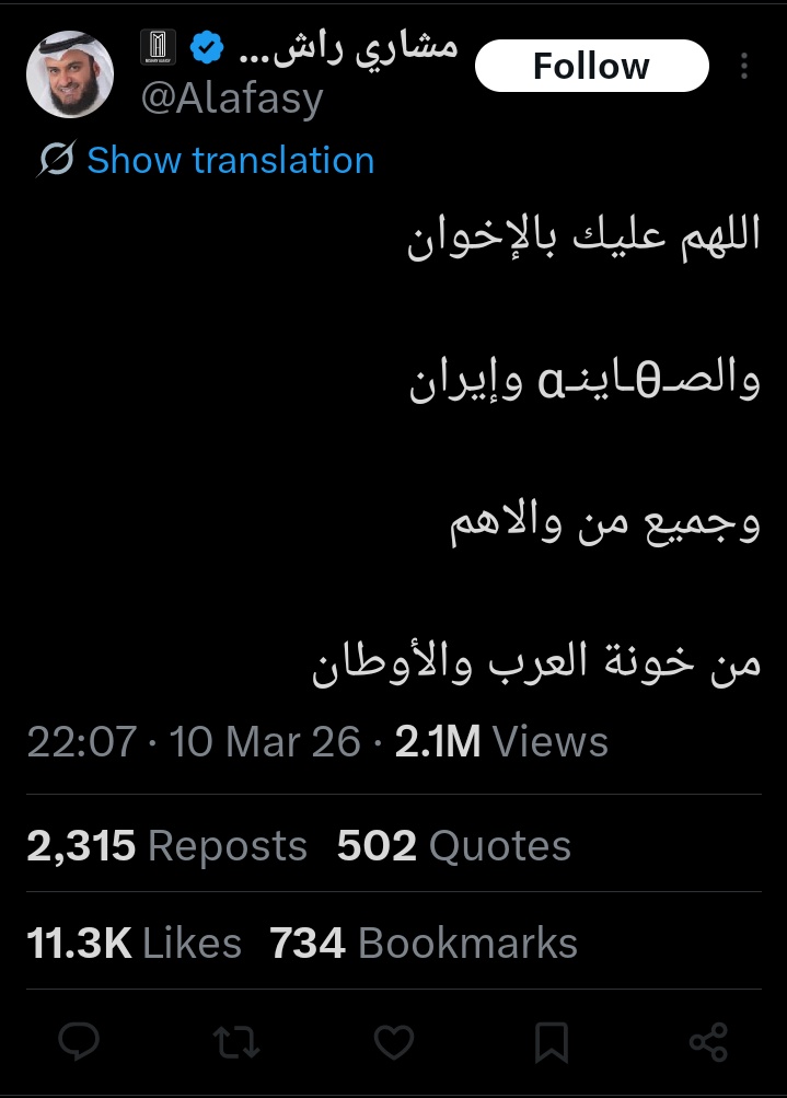 في العشر الأواخر من رمضان.
ويش سبب كل هذا الكره والعداء حتى قدمهم على المغضوب عليهم ولم يذكر الأمريكان..!؟
أنا محظور لديه ولا مجال لي في التعليق لكني في دهشة من التصرف حتى يصفهم أحيانا بإخوان الكلب..
مشروع #الامارات شغال