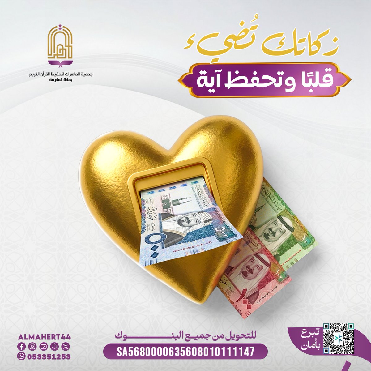 ‏جمعية الماهرات لتحفيظ القرآن الكريم بمكة المكرمة tweet media