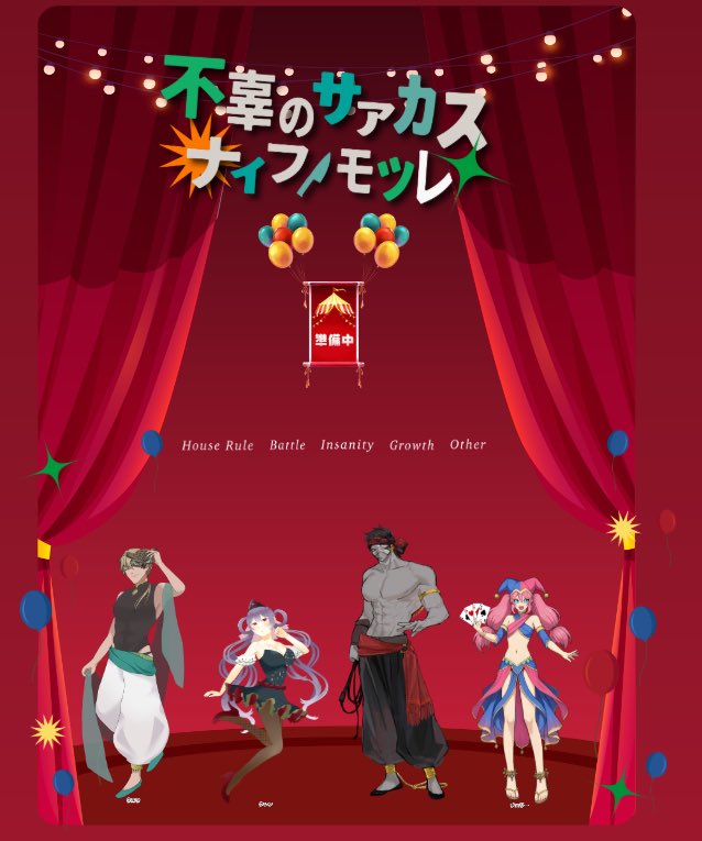 ryouma_trpg's tweet photo. CoC『不辜のサァカス　ナイフノモツレ』

KP-春さん
HO1-ウルラ /mitoさん
HO2-クレフ /季節鍋さん
HO3-ジヴァン /りょま
HO4-チェリー・ブロッサム /かっぱ。さん

END-C
3生還1ロスト https://t.co/0PhjQXb0kZ
