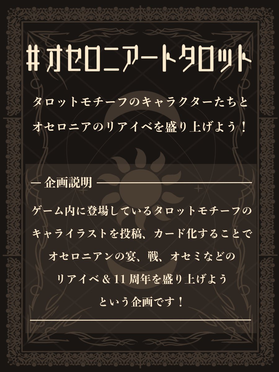 Ihavelostmydate's tweet photo. 【告知】

この度、リアイベを盛り上げるオセロニアート共作企画
「#オセロニアートタロット」
を立ち上げます！

リアイベを巡りながら、タロットを描いて集めていく企画です🔮
たくさんの方のご参加をお待ちしております！

カード枠は本ツイートのリプライから保存してください！

#オセロニアート https://t.co/edJdBYfZdH