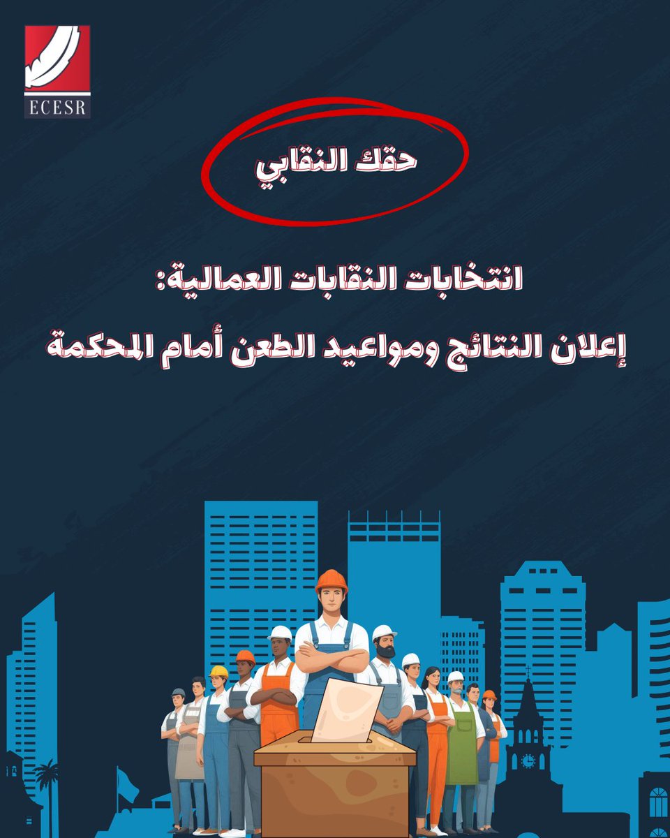 المركز المصري للحقوق الاقتصادية والاجتماعية tweet media