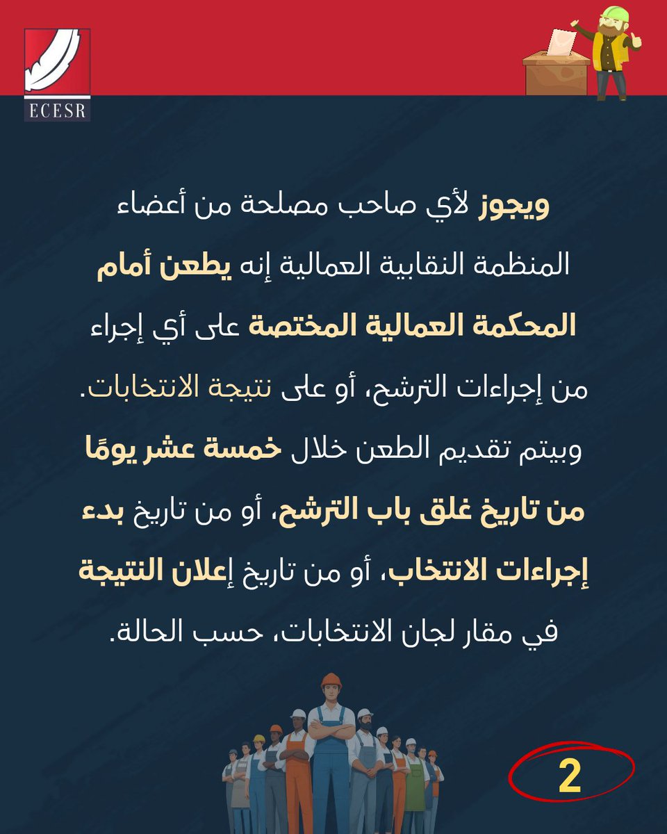 المركز المصري للحقوق الاقتصادية والاجتماعية tweet media