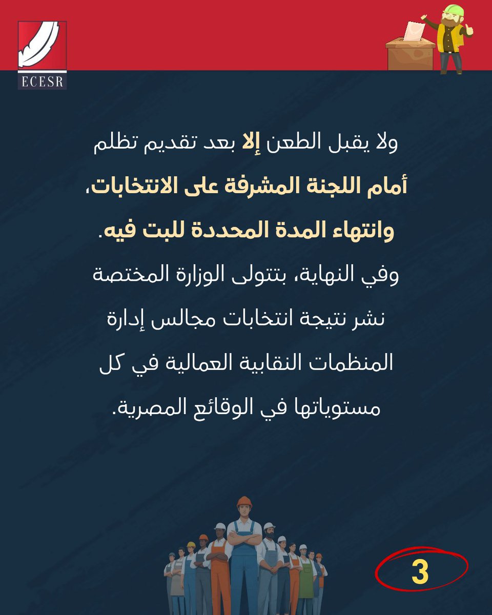 المركز المصري للحقوق الاقتصادية والاجتماعية tweet media