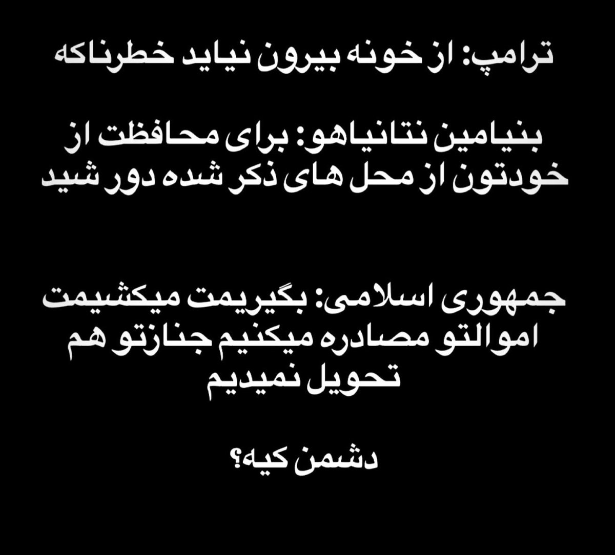از مخالفان جنگ که پز روشنفکری خود را بر سر ما می‌کوبند می‌خواهم در همین‌جا توضیح دهند که چگونه باید با جنگ در ایران مخالف باشم

#انقلاب_ملی_ایران 
#شاهزاده_رضا_پهلوی 
#Kingrezapahlavi