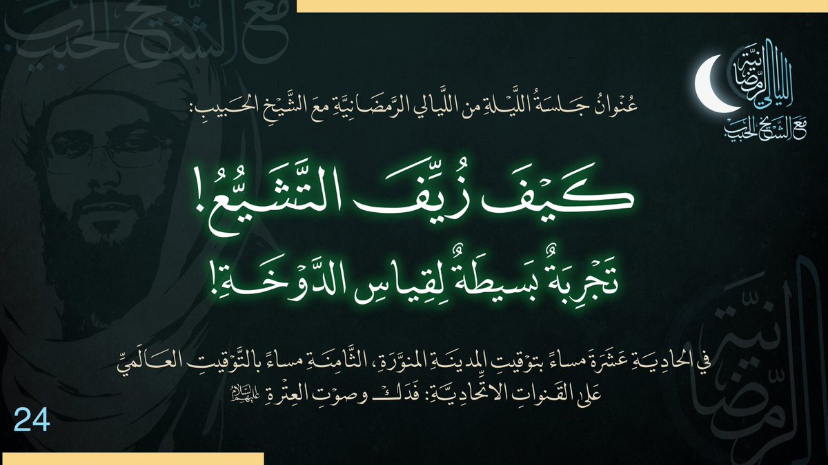 الشيخ ياسر الحبيب tweet media