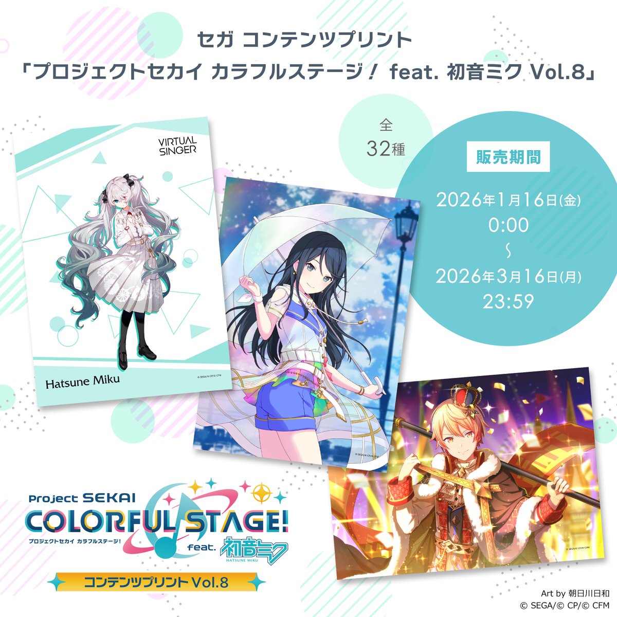 もうすぐ販売終了】『プロセカ』セガ ブロマイド第8弾がローソンで16日