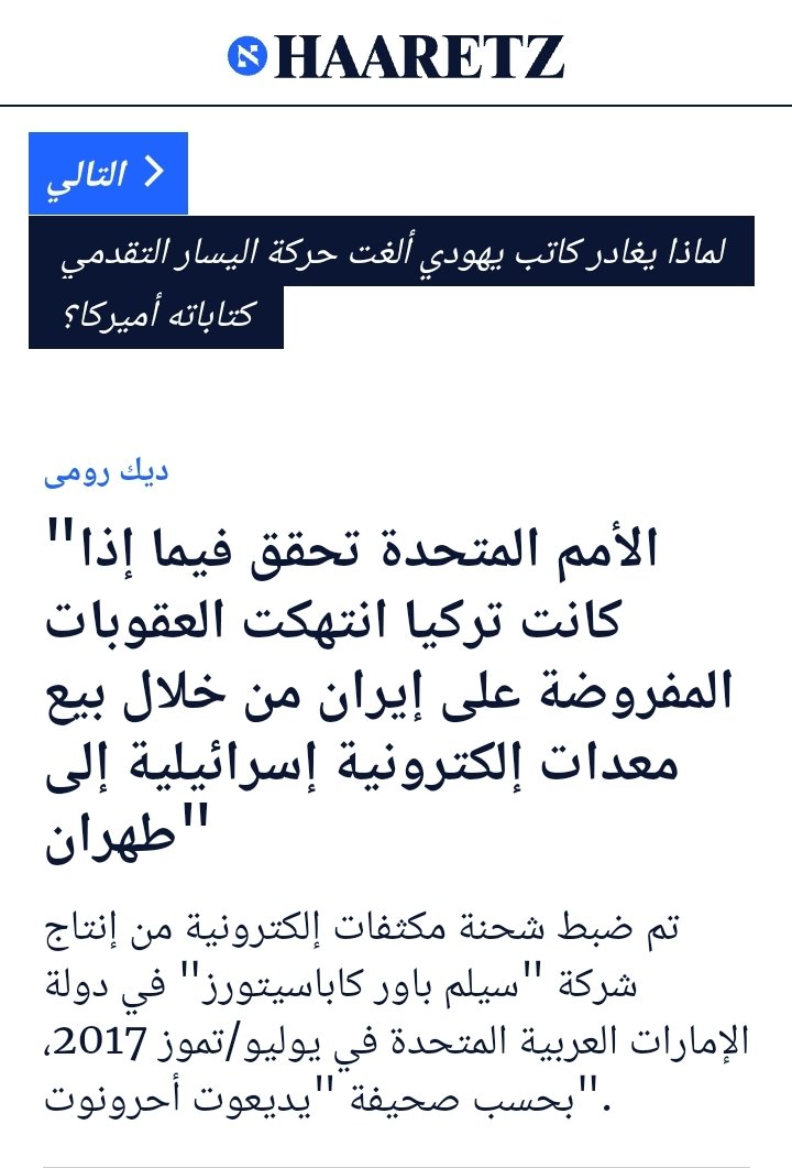 Pro_truthseeker's tweet photo. 2017 میں، متحدہ عرب امارات کی کسٹمز نے ترکی سے ایران جانے والی ایک کھیپ ضبط کی جس میں اعلیٰ درستگی کے فوجی الیکٹرانک آلات شامل تھے۔ حیرت انگیز طور پر، یہ اشیاء یروشلم میں اسرائیلی کمپنی سلیم پاور کیپسیٹرز نے تیار کی تھیں۔ https://t.co/pGC6LBb1IY