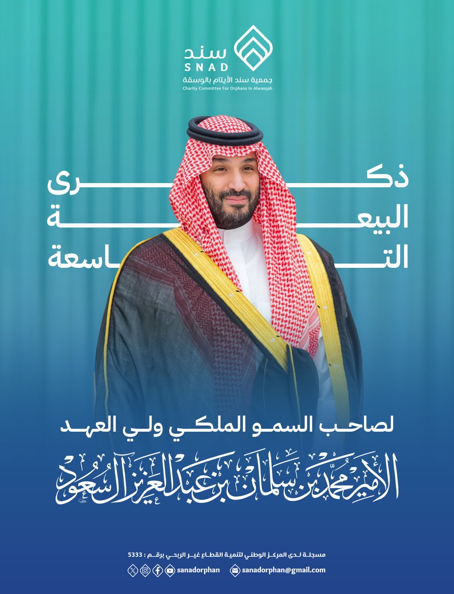 جمعية سند الأيتام tweet media