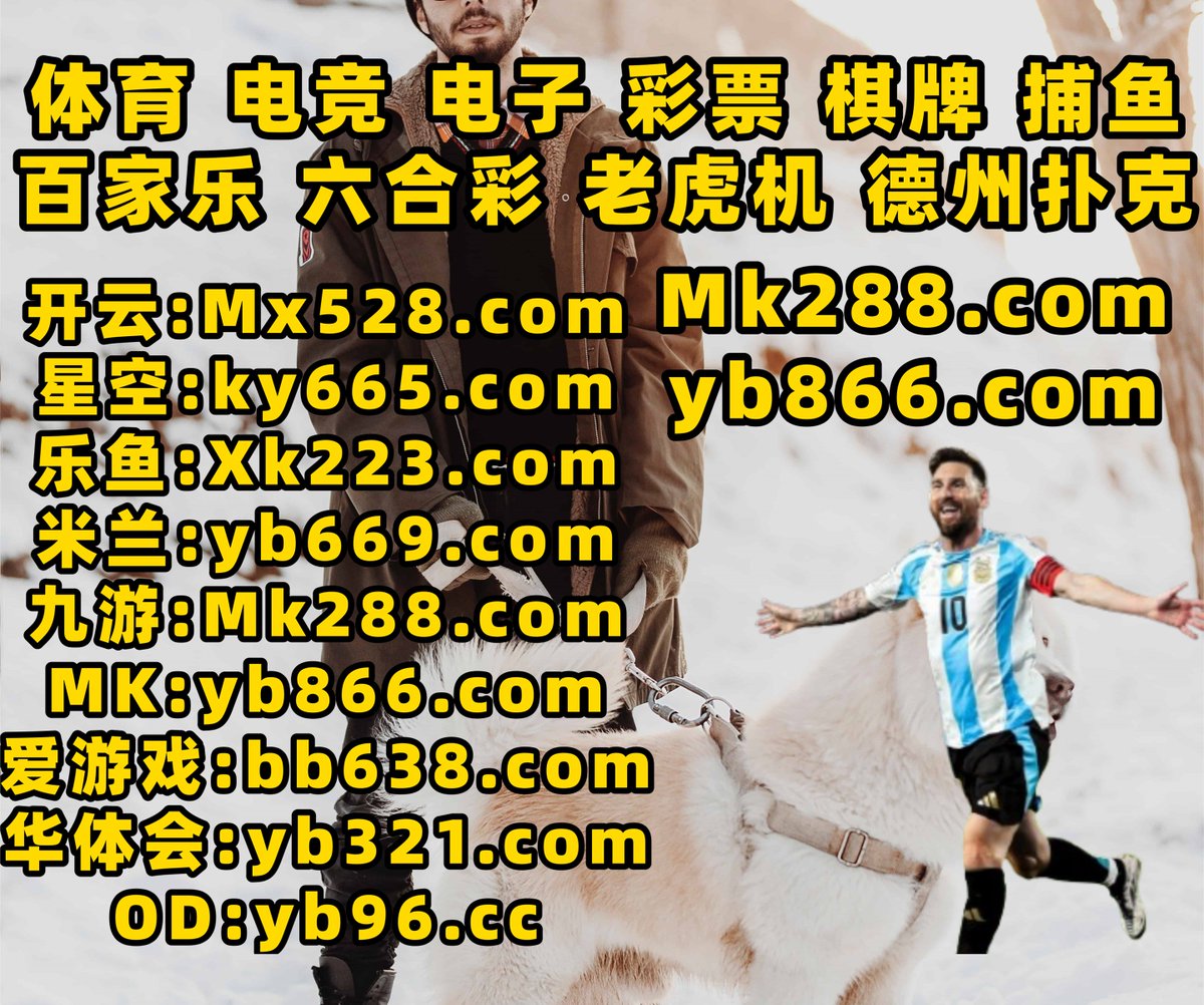 #星空app|#博创官网|#江南下载|#立博体育|#开云网址 tweet media