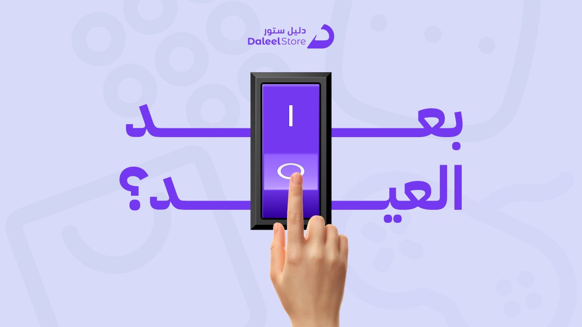 دليل ستور - DaleelStore tweet media