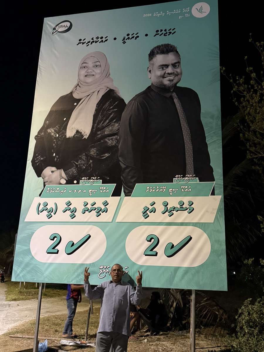 #HappeningNow

ފޭދޫ - މަރަދޫ ފޭދޫ ގުޅެނަ ސަރަހައްދަ

#VotePNC
#LCE2026 
#DhiveheengeRaajje 
#CongressPartyMV
#TheGreaterAddu
#VoteEen
#CandidateNo2 ✔️
#WDCPresident