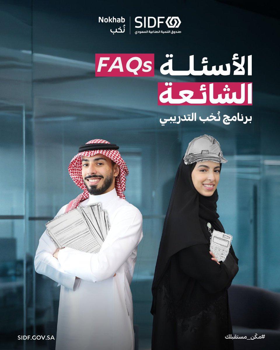 الصندوق الصناعي | SIDF tweet media