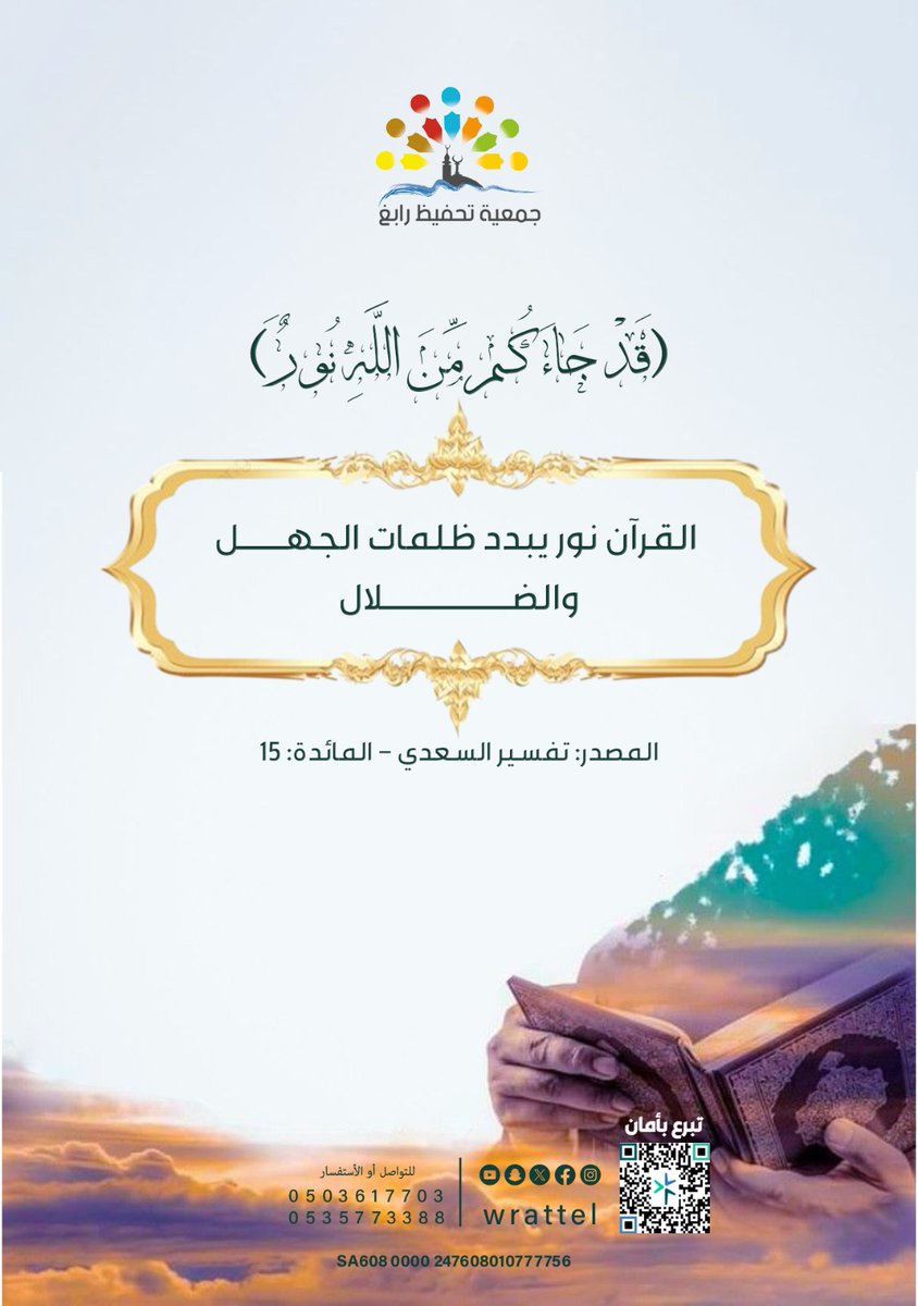 wrattel's tweet photo. #جمعية_تحفيظ_رابغ https://t.co/yk7pneeCQK