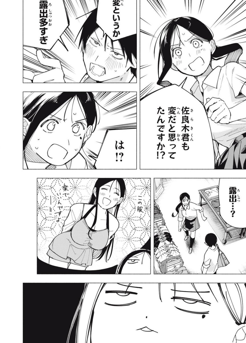 HamelnFilgaia's tweet photo. これは小説でも漫画でもアニメでも言えることなんですが、『間』が上手い人は割とどんな展開を描いても面白い
『間の取り方』は基本にして奥義だと思います
間の取り方を指南してる本とかがあんまないことだけはちょっとネックかも

屋根の下のアルテミス　【第39話】背伸び
https://t.co/KckOsxUYNe https://t.co/wiV4R55pxc