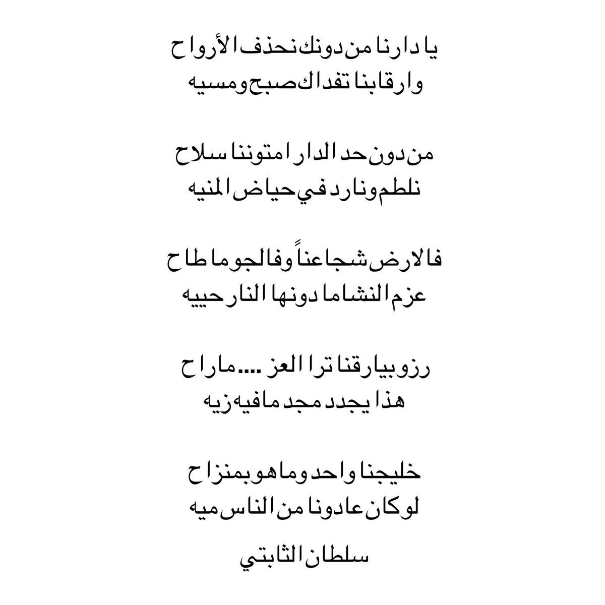 سلطانَ فلاح الثابتي tweet media