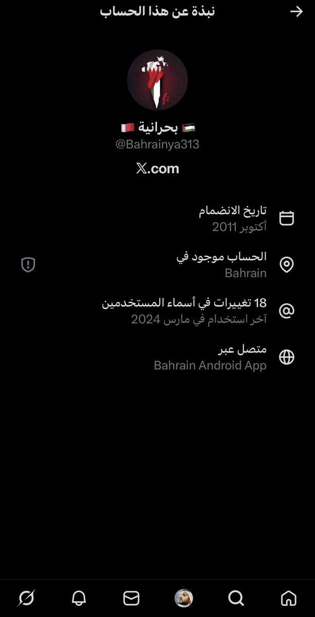 السلطات في مملكة #البحرين  القت القبض على صاحبة الحساب الطائفي بحرانية الجنسية ايرانية القلب وهي تستخدم  VPN #للتضليل على احداثيات المكان .