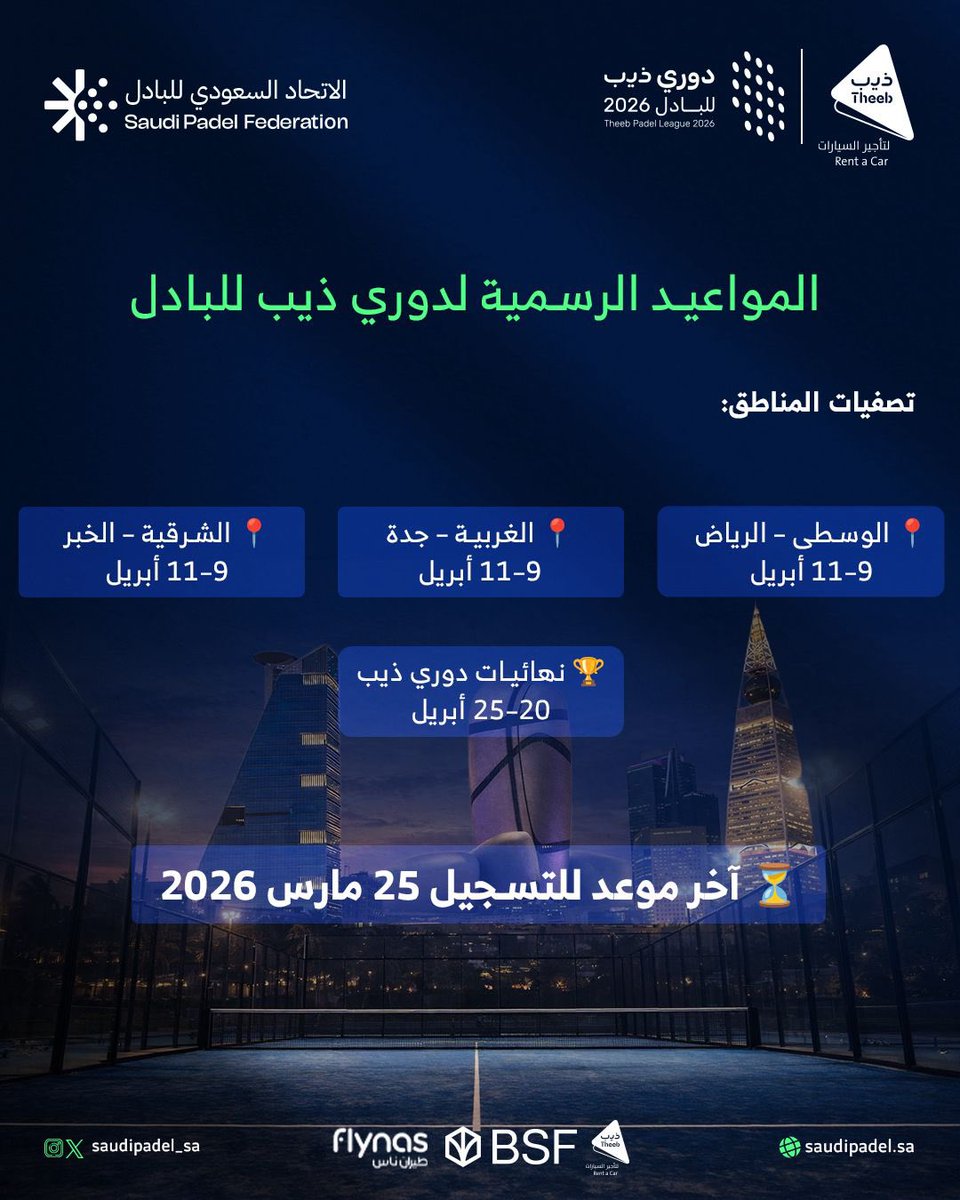 الاتحاد السعودي للبادل (SPF) tweet media