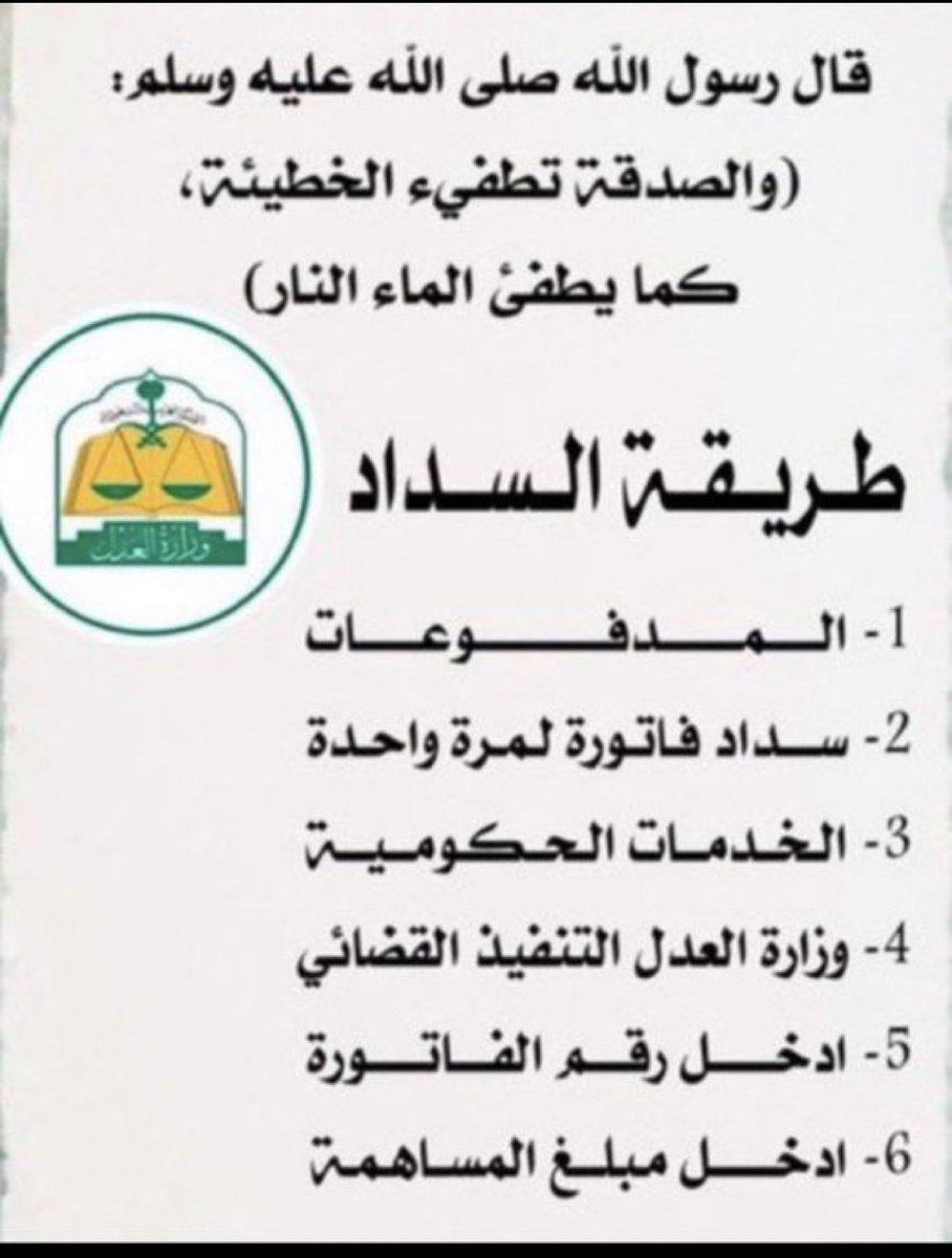 _nmer_'s tweet photo. @FFL33li السلام عليكم ورحمة الله وبركاته 
فاتوره مسجله في محكمة التنفيذ لرجل كبير في السن متقاعد 
رقم السداد 

22115301125 https://t.co/YtIzPlNOvQ
