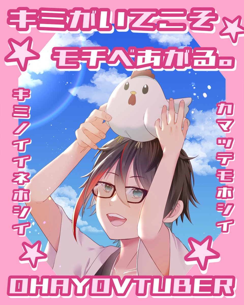 皆様おはようございます！
今日は日曜日！風邪がせっかく治ったのに次はギックリ首と今年ついてない！！お祓い行こうかなw皆様も自分の体第一にお過ごし下さい！
それでは今日も皆様にとって素晴らしい一日になりますように🐓
 #おはようVtuber